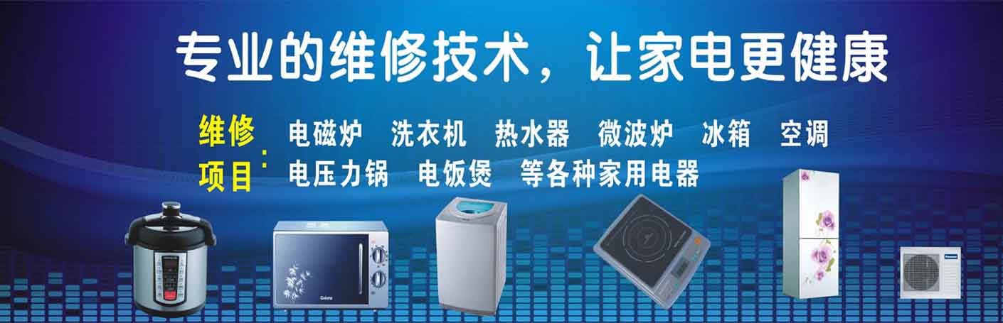 丰台蒲黄榆家电维修上门服务